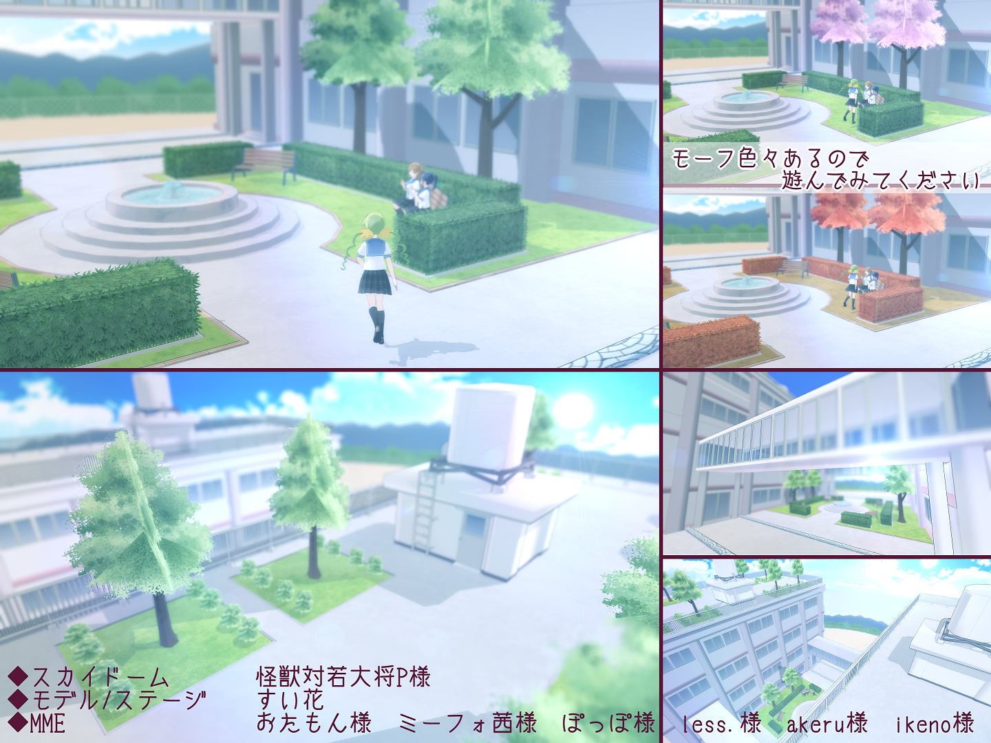 君咲学院中庭・屋上ステージ